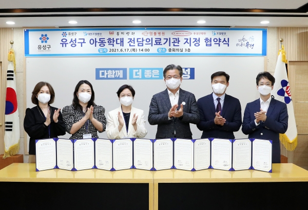 관내 5개 병원과 학대 피해아동 의료지원 체계 구축을 위한 업무협약을 맺고 기념촬영 (왼쪽부터) 유혜영 대전코젤병원장, 최선미 코젤병원장, 강은식 봉키병원장, 정용래 유성구청장, 한호성 유성선병원 부원장, 정재호 엠블병원장