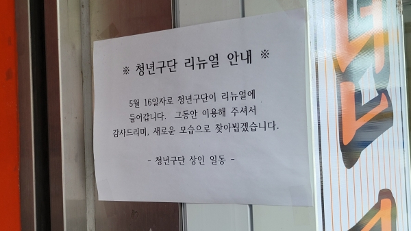 대전 청년구단 리뉴얼 안내문.