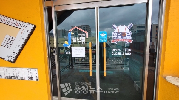 문 닫힌 대전 청년구단.
