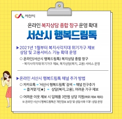 서산시 행복드림톡 홍보물