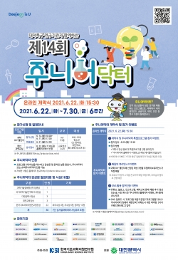 제14회 주니어닥터