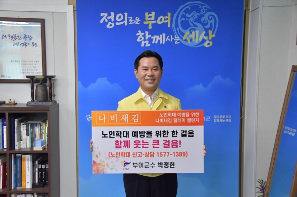 박정현 부여군수 챌린지 장면