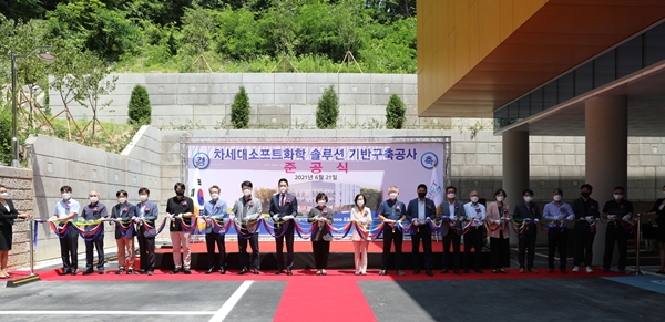 차세대 소프트화학 건물 테이프커팅식