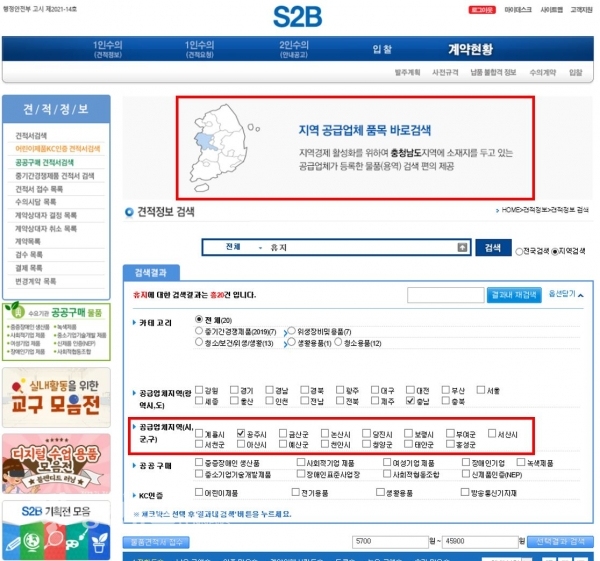 S2B 지역 검색 화면