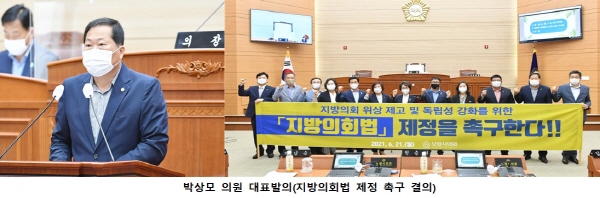 대표발의한 박상모 의원과 지방의회법 제정 촉구 결의 모습
