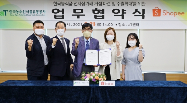 한국농수산식품유통공사-쇼피코리아컴퍼니 업무협약 * 한국농수산식품유통공사 안병희 해외사업처장(왼쪽 3번째), 쇼피코리아 권윤아 지사장(오른쪽 2번째)