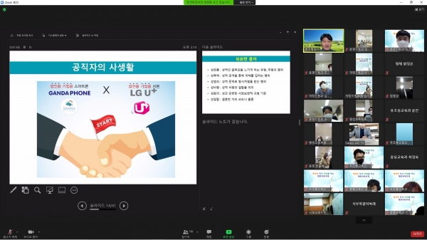 대전서부교육지원청 폭력예방 통합교육 실시 모습