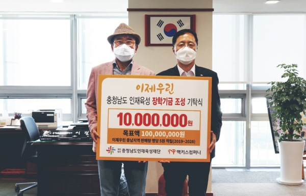 충청남도 인재육성재단 기탁식_왼쪽 맥키스컴퍼니 조웅래 회장, 오른쪽 이필영 충남 행정부지사