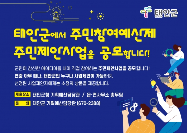 주민참여제 예산공모 홍보 포스터