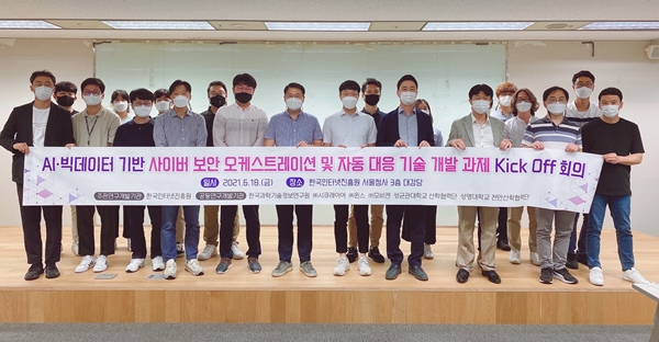 AI·빅데이터 기반 사이버 보안 오케스트레이션 및자동 대응 기술 개발 과제 킥오프 회의