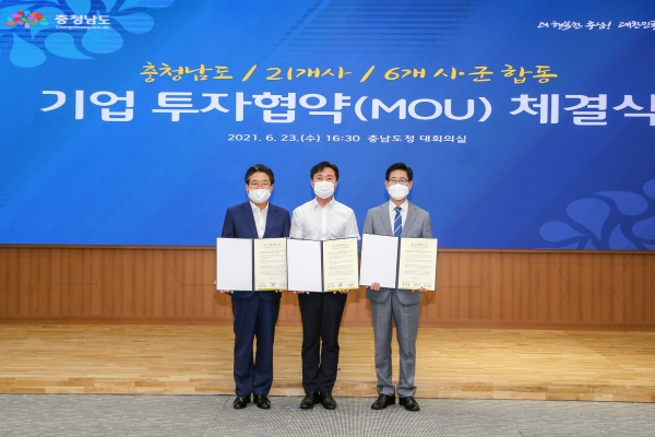 ㈜한내포티와 23일 충남도 합동 투자협약식 가져