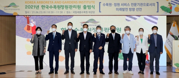 한국수목원정원관리원, 출범식 개최