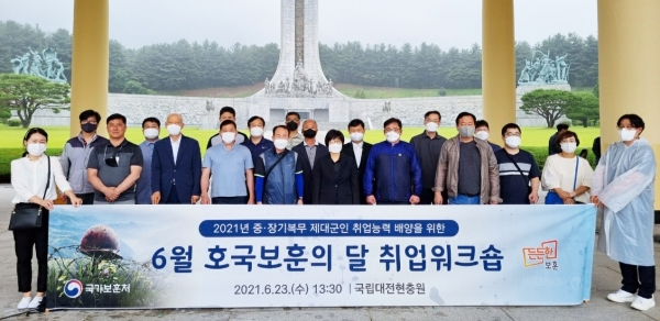 대전보훈청, 대전현충원에서 6월 취업 워크숍 개최