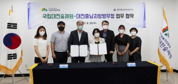 국립대전숲체원-대전충남지방병무청 업무협약 체결식 개최 모습