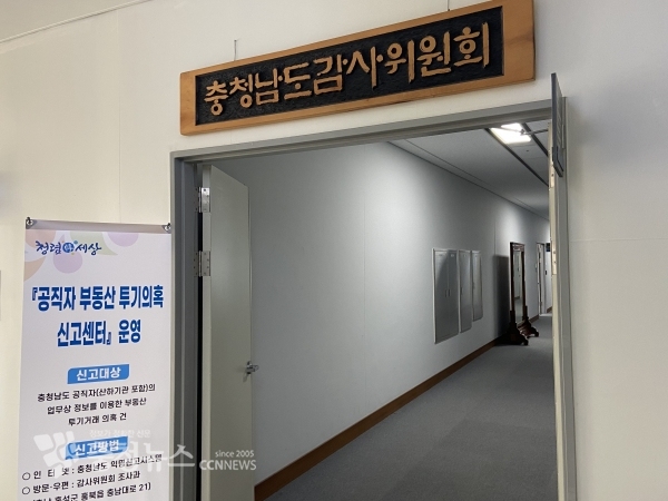 충남도 감사위원회&nbsp;