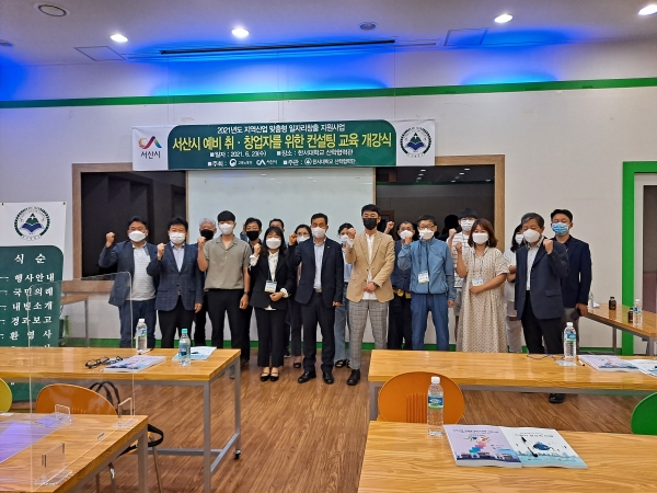 예비 취·창업자를 위한 컨설팅 교육 개강