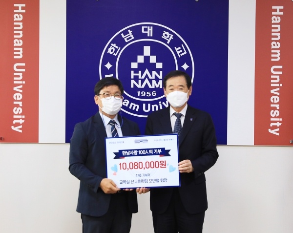 오연철 팀장이 30여년간 몸담은 한남대학교를 위해 발전기금을 기탁했다.