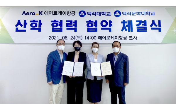 에어로케이항공과 교류협력 협약 체결