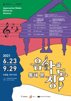 음악회 포스터