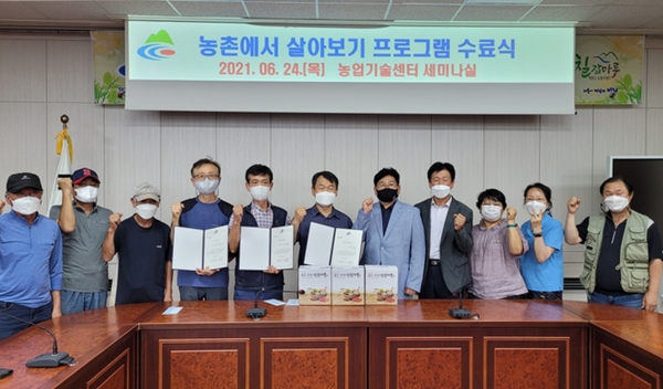 농촌 마을 살아보기 프로그램 운영