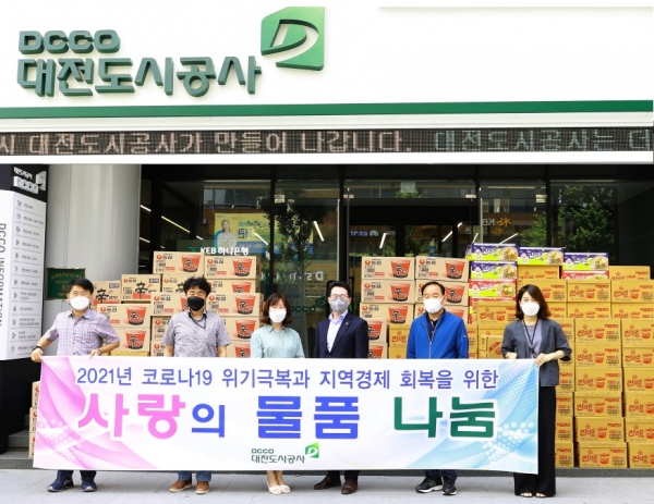 대전도시공사 직원들 식료품, 생필품 등 어려운 이웃에 전달