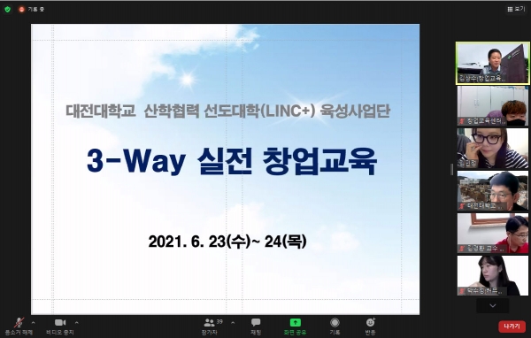 지난 23일부터 24일까지  ‘2021학년도 3-Way 실전창업교육’ 비대면 진행