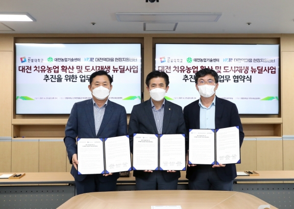 25일 교내 산학연협동관에서 대전광역시농업기술센터, 대전역마을 도시재생 현장지원센터와 대전 도시재생 뉴딜사업 및 치유농업 확산을 위한 업무협약을 체결했다.(왼쪽부터 권진호 대전농업기술센터 소장, 한밭대 최병욱 총장, 송복섭 대전역마을 도시재생 현장지원센터장)