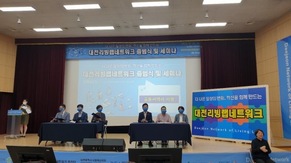 대전리빙랩네트워크 출범식
