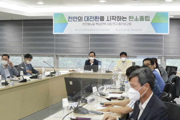 천안형뉴딜 핵심전략 수립 연구 중간보고회 개최