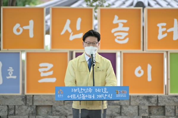공주 어르신 놀이터 개장식에서 김정섭 시장 축사 모습