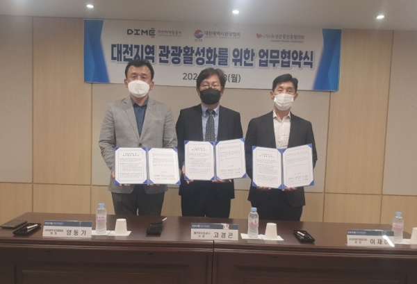 대전관광협회. 유성관광진흥협의회와 업무협약식 개최 모습