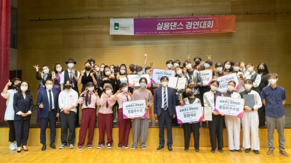지난 26일 공연예술융합학과 ‘2021년 전국 청소년 실용대스 경연대회’ 개최 모습