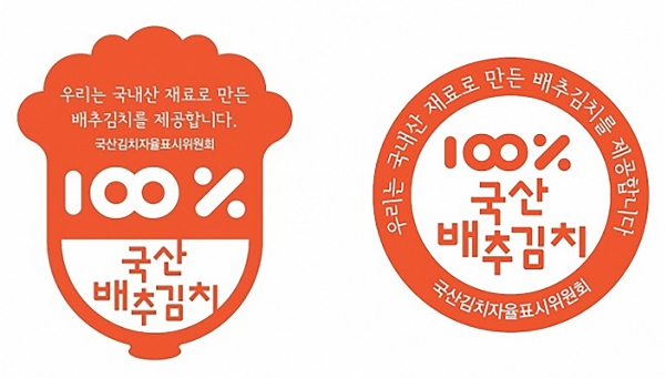 국산김치 자율표시제 인증표장.