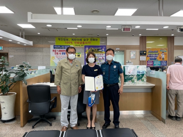 21일 유성경찰서로부터 금융사기 피해 예방 감사장 받아