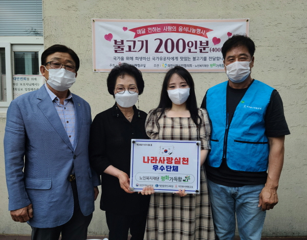 대전봉사체험교실, 보훈가족에 불고기 150인분 후원