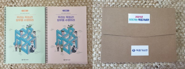 2021년 찾아가는 독립기념관 교구재 2종, 독립기념관 교구재 세트