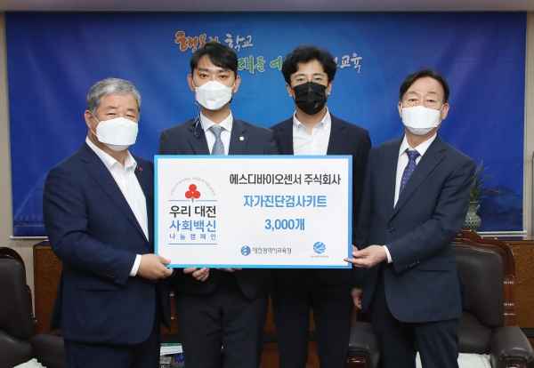 ㈜SD 바이오센서 '코로나19 예방 자가검사키트' 기탁식 모습