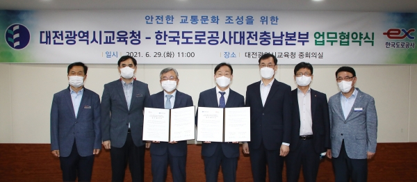 대전교육청, 한국도로공사 대전충남본부와 교통안전 업무협약 체결식 모습