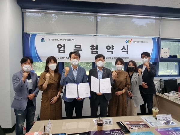 남서울대 경기시청자미디어센터와 업무협약 체결