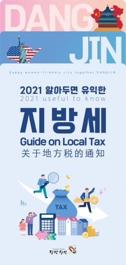 외국인 납세자를 위한 지방세 안내문