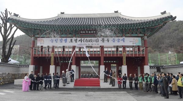 충청감영 포정사 문루 준공식(2018년12월)