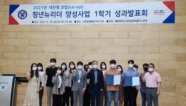 대학일자리플러스본부가 개최한 ‘2021년 대전형 코업(co-op) 청년뉴리더 양성사업 1학기 성과발표회’ 개최 모습