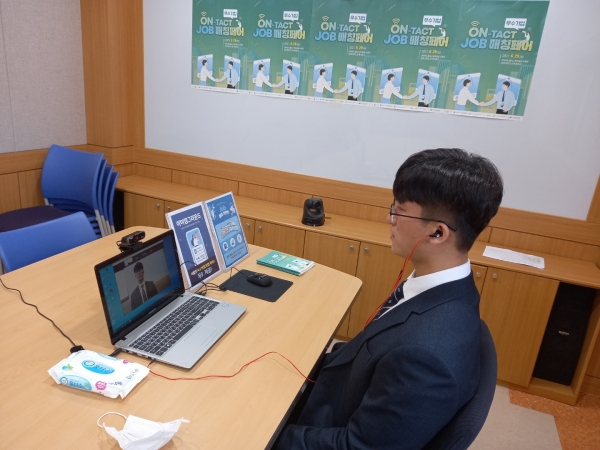 지난 29일 ‘2021 제1차 우수기업 On-tact Job 매칭 페어’를 열어 지역 우수기업과 학생의 비대면 면접 채용과정을 진행했다.(프로그램 지원 학생의 비대면 면접 준비 장면)