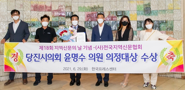 당진시의회 윤명수 의원이 29일 제18회 지역신문의 날 기념식에서 의정대상을 수상했다.