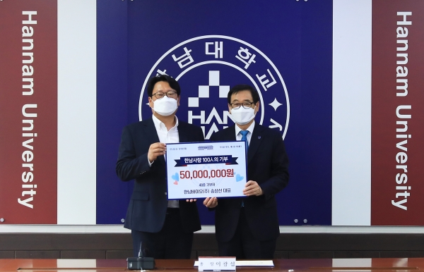 한남대 제1호 자회사 한남바이오 학교발전기금 5천만원 기탁