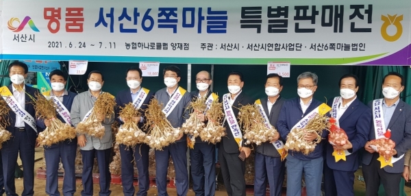 유찬형 농협중앙회 부회장(오른쪽 여섯번째), 맹정호 서산시장(오른쪽 일곱번째), 성일종 국회의원(오른쪽 여덟번째), 서산시 지역농협조합장은 농협하나로클럽양재점에서 서산6쪽마늘 소비촉진을 위한 특별 판매전을 30일 진행했다.