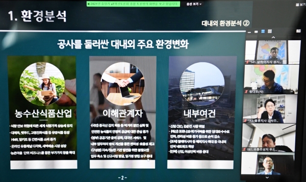 혁신토론회 분과토론 화상회의 장면