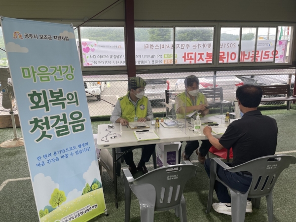 찾아가는 이동복지관 - 우울증 검사