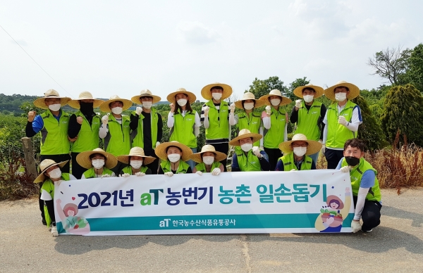 한국농수산식품유통공사 농촌일손돕기 단체사진