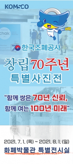 ‘창립 70주년 특별사진전’ 포스터